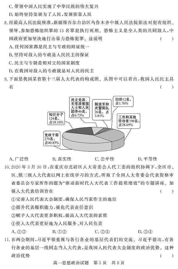 2021济宁泗水县高一下学期期中考试政治试题PDF版含答案03
