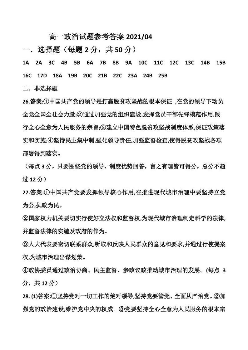 2021济宁泗水县高一下学期期中考试政治试题PDF版含答案01
