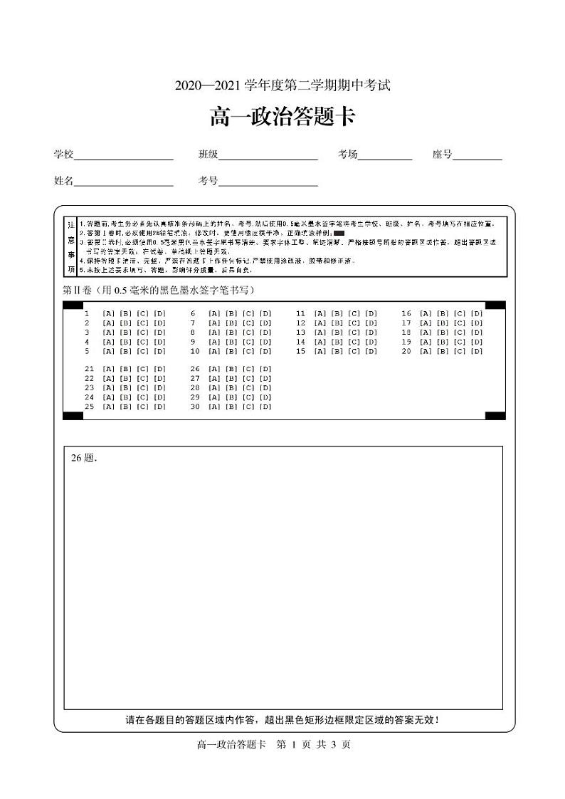 2021济宁泗水县高一下学期期中考试政治试题PDF版含答案01