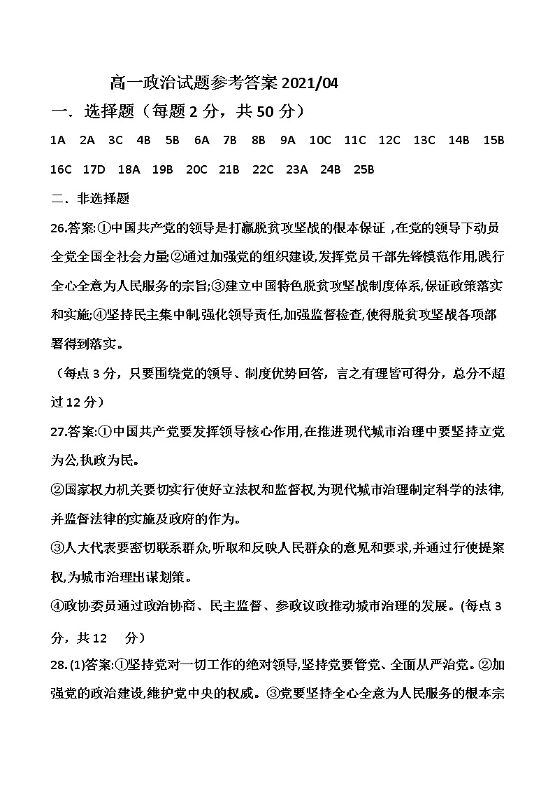 2021济宁泗水县高一下学期期中考试政治试题PDF版含答案01