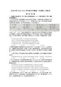 2021江西省分宜中学高一下学期第二次段考（普班）政治试题含答案