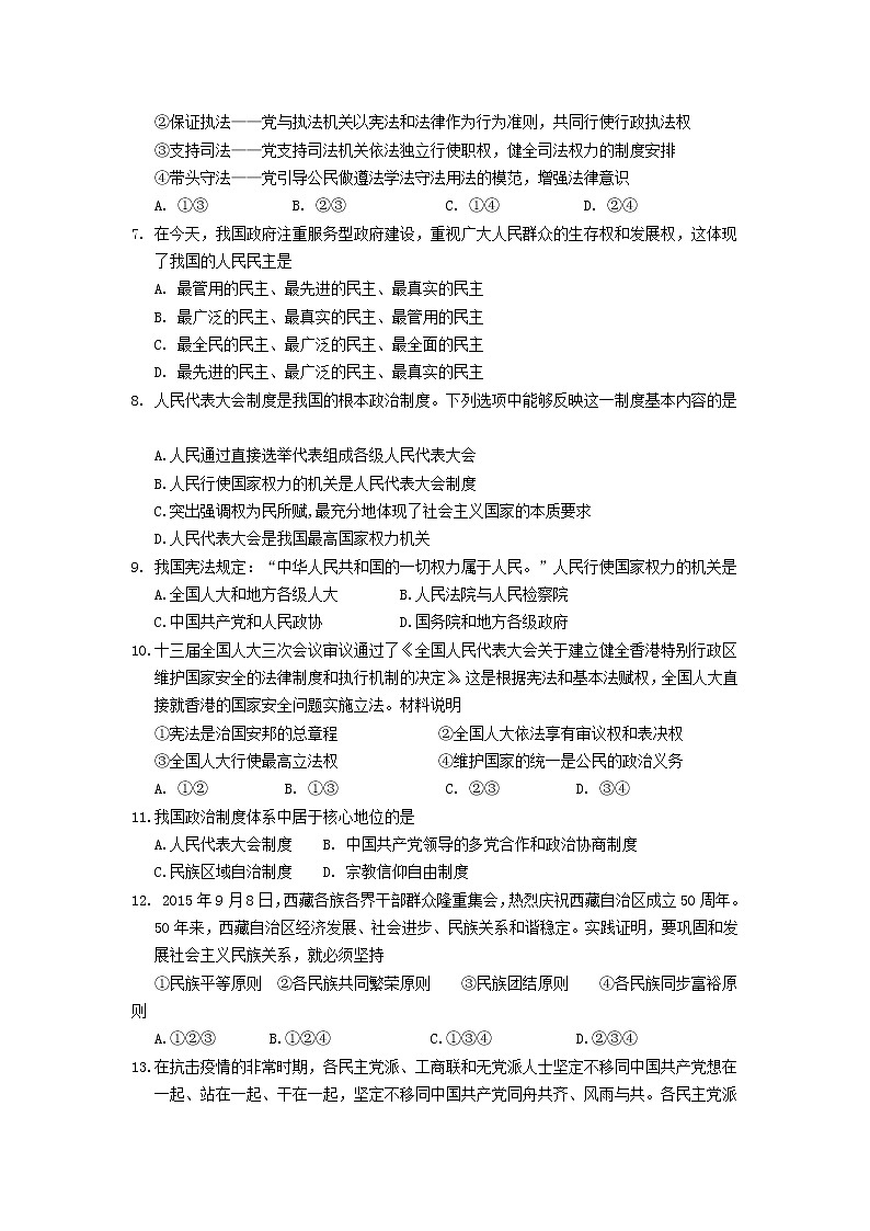 2021武汉钢城四中高一下学期期中考试政治试卷含答案第2页