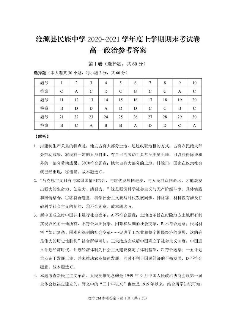 政治答案第1页