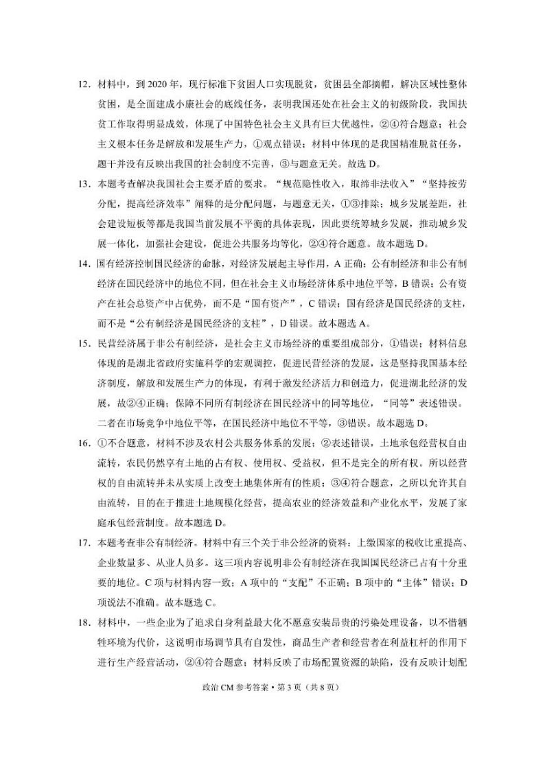 政治答案第3页