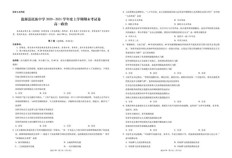 云南省临沧市沧源县民族中学2020-2021学年高一上学期期末考试政治试题（PDF版）第1页