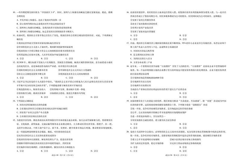 云南省临沧市沧源县民族中学2020-2021学年高一上学期期末考试政治试题（PDF版）第2页