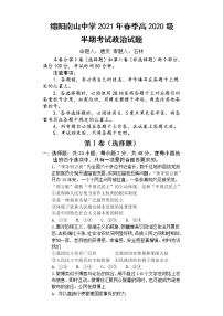 2021绵阳南山中学高一下学期期中考试政治含答案