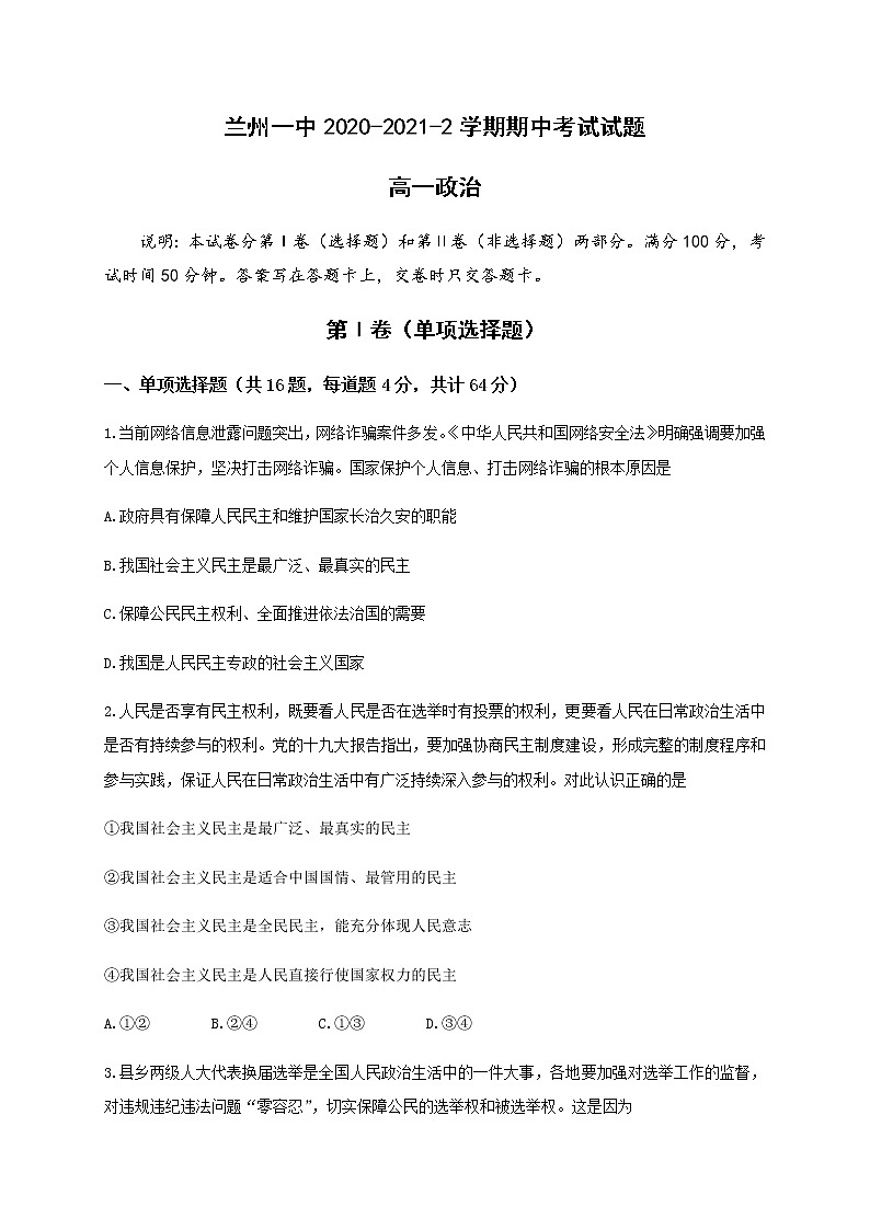 2021兰州一中高一下学期期中考试政治试题含答案01