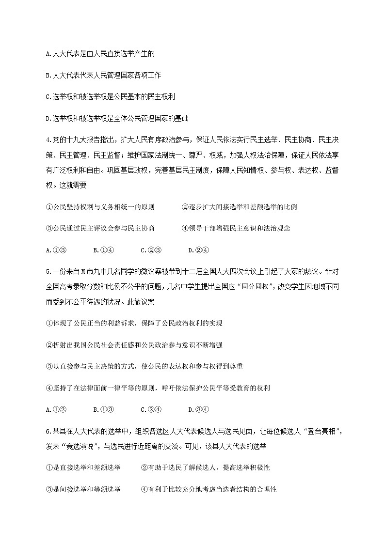 2021兰州一中高一下学期期中考试政治试题含答案02