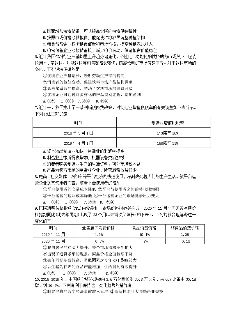 2021江西省分宜中学高一下学期第一次段考政治试卷含答案第2页