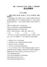 2021抚顺一中高一下学期5月周测政治试卷含答案