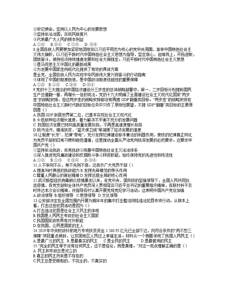 2021泰州中学高一下学期期中考试政治试题含答案02