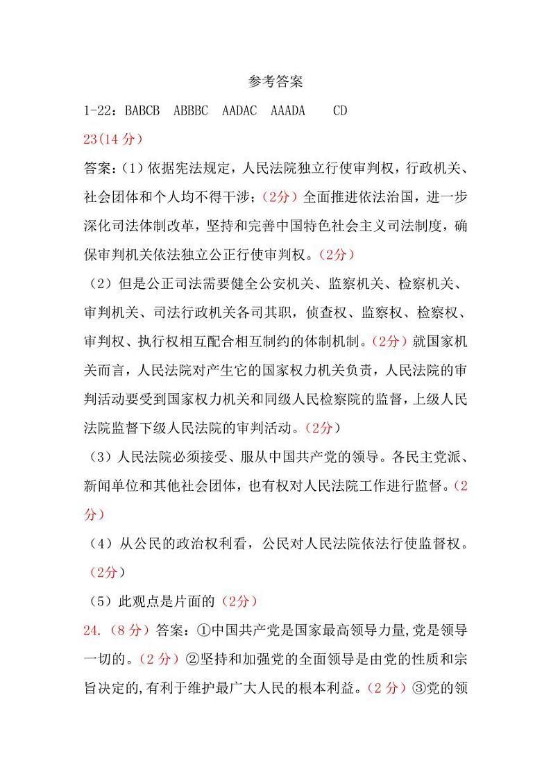 海南省华中师范大学琼中附属中学2020-2021学年高一下学期期中考试政治答案第1页