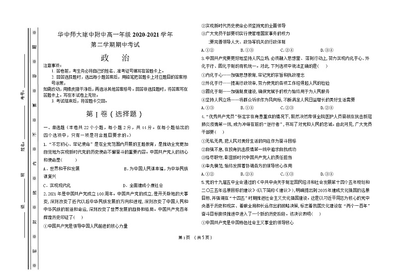 海南省华中师范大学琼中附属中学2020-2021学年高一下学期期中考试政治试题第1页