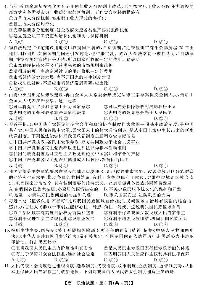 2021湖南省三湘名校教育联盟高一下学期期中联考试题政治PDF版含答案02