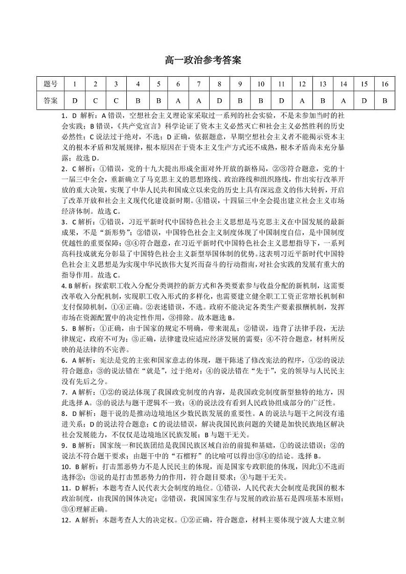 2021湖南省三湘名校教育联盟高一下学期期中联考试题政治PDF版含答案01