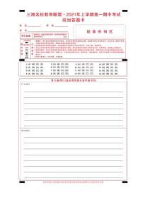 2021湖南省三湘名校教育联盟高一下学期期中联考试题政治PDF版含答案