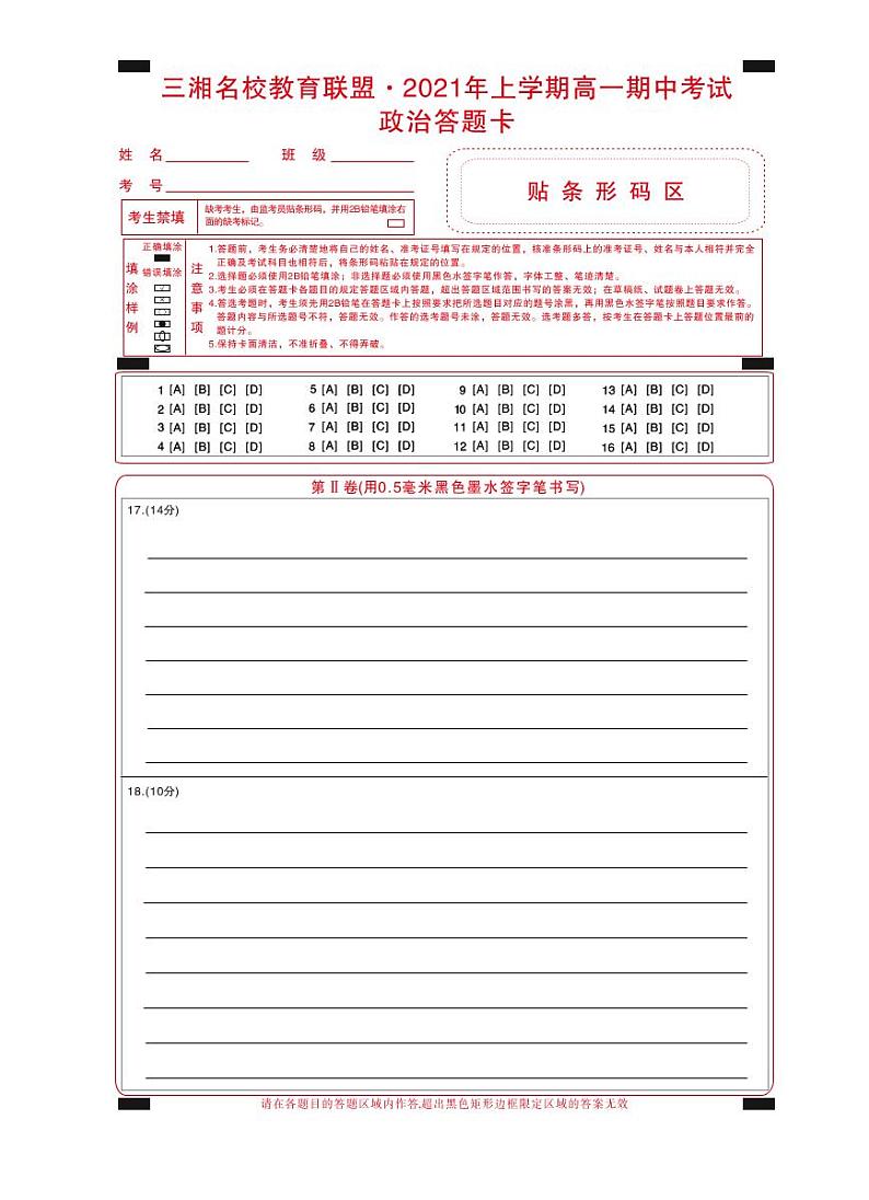 2021湖南省三湘名校教育联盟高一下学期期中联考试题政治PDF版含答案01