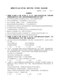 2021绍兴诸暨中学高一下学期4月期中考试（学考）政治试题PDF版无答案