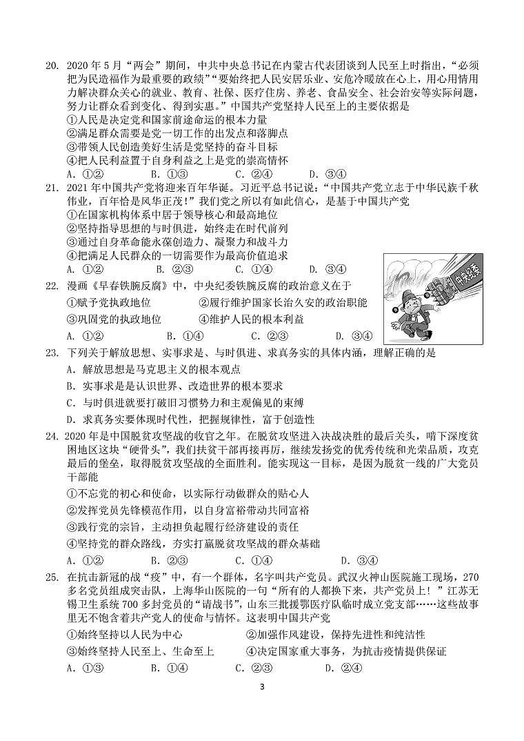 2021绍兴诸暨中学高一下学期4月期中考试（学考）政治试题PDF版无答案03