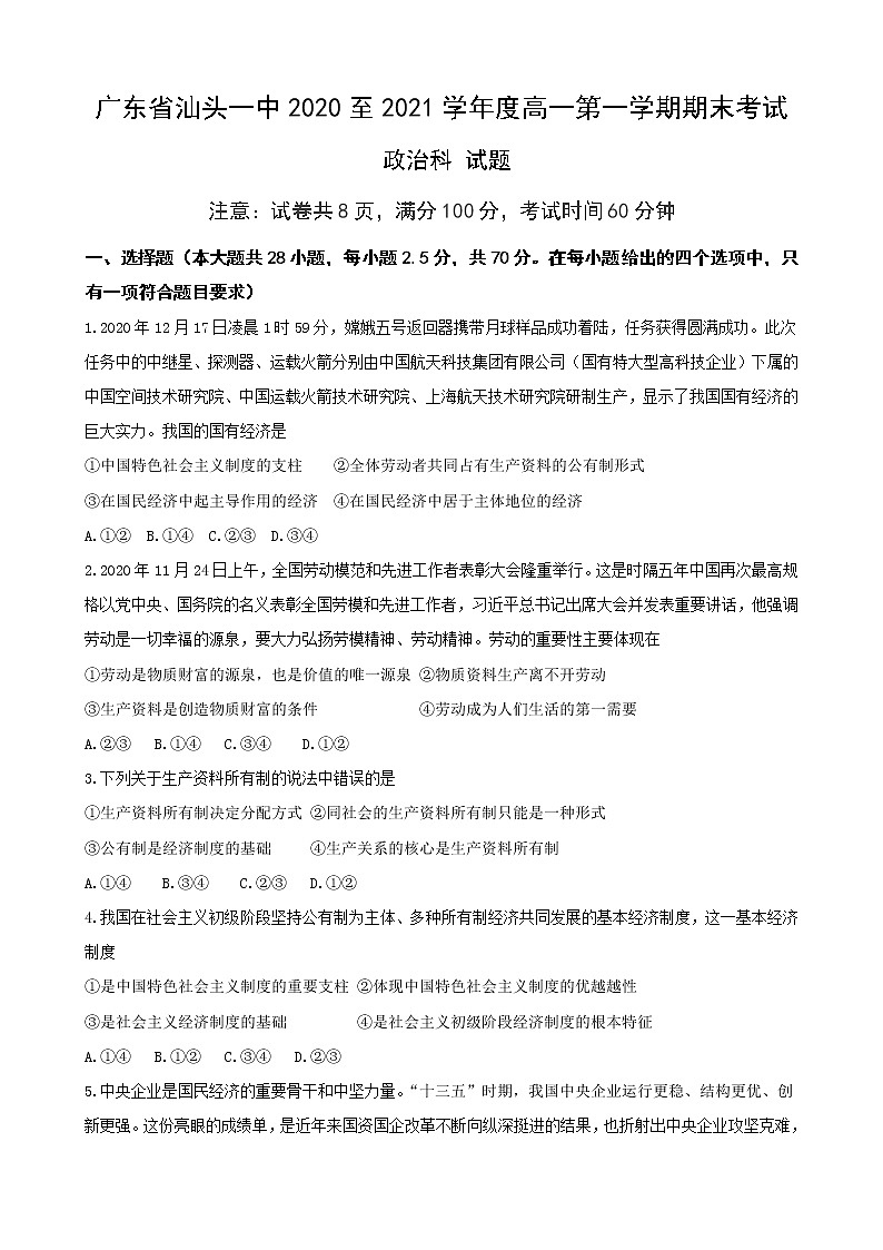 2021汕头一中高一上学期期末考试政治试题含答案01