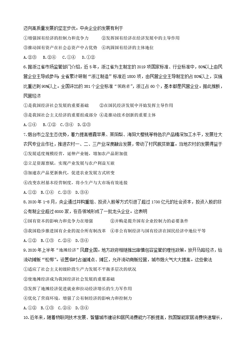 2021汕头一中高一上学期期末考试政治试题含答案02