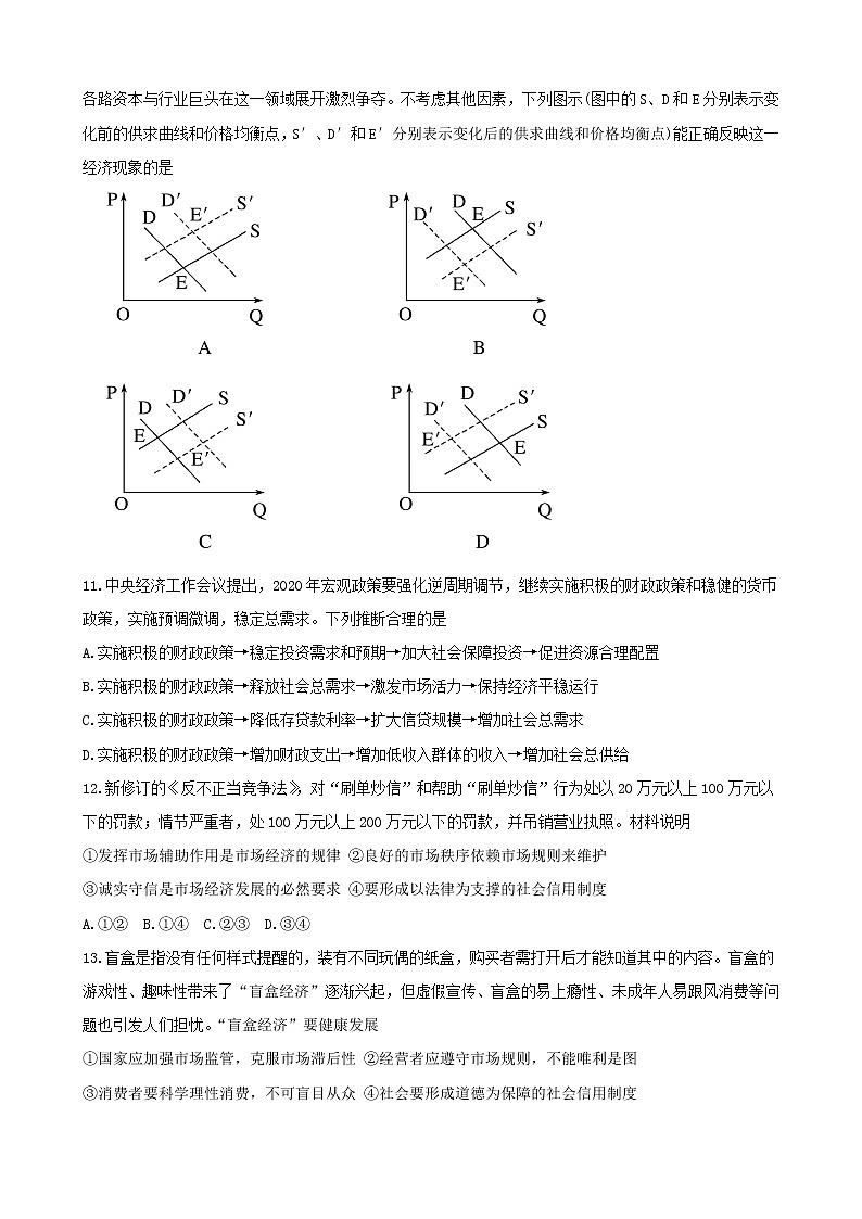 2021汕头一中高一上学期期末考试政治试题含答案03