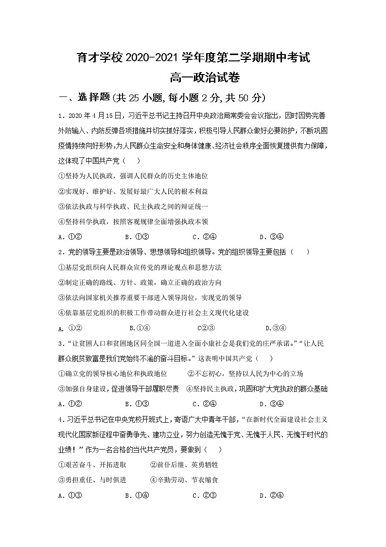 2021滁州定远县育才学校高一下学期期中考试政治试卷含答案01