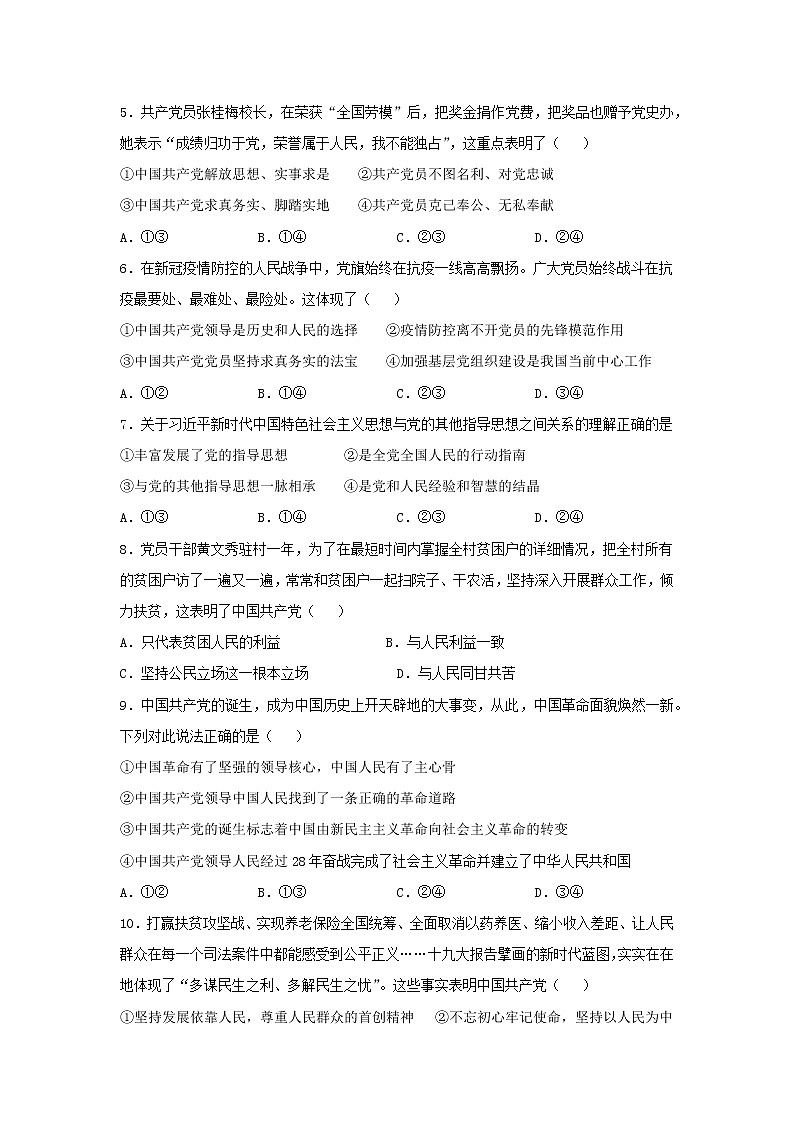 2021滁州定远县育才学校高一下学期期中考试政治试卷含答案02
