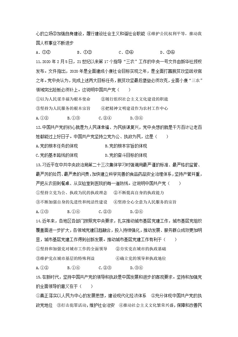 2021滁州定远县育才学校高一下学期期中考试政治试卷含答案03