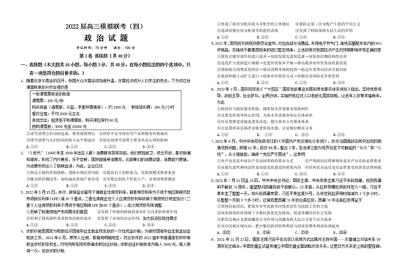 2022荆州中学等四校高三模拟联考（四）政治试题（含答案、答题卡）01