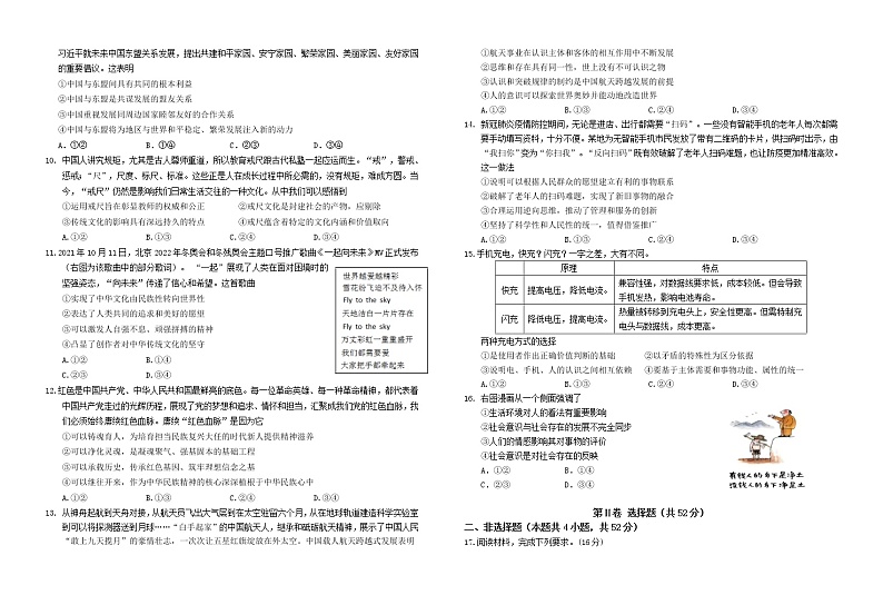 2022荆州中学等四校高三模拟联考（四）政治试题（含答案、答题卡）02
