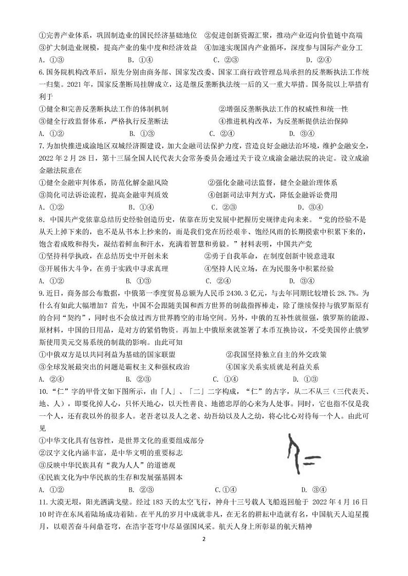 2022届湖北省荆州中学等四校高三模拟联考（三）政治试题第2页