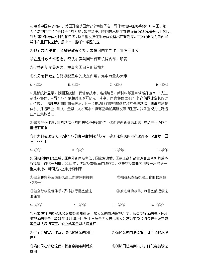 2022届湖北省荆州中学等四校高三模拟联考（三）政治试题第2页