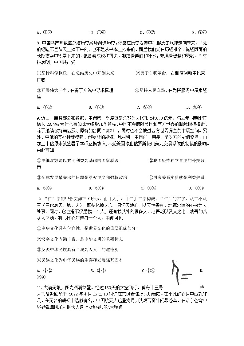 2022届湖北省荆州中学等四校高三模拟联考（三）政治试题第3页