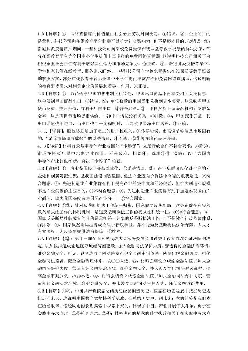 2022届湖北省荆州中学等四校高三模拟联考（三）政治试题答案第1页