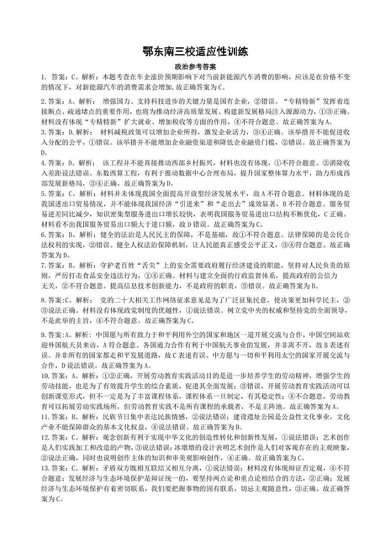2022湖北省鄂东南三校高三5月联考政治试题（PDF版含答案）01