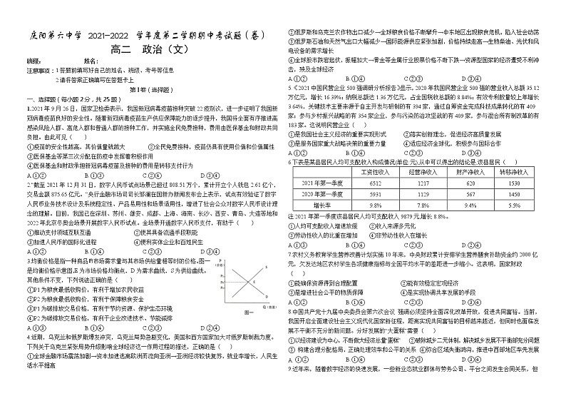 2022庆阳六中高二下学期期中考试政治试题缺答案01