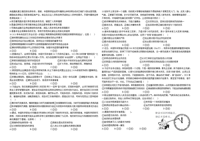 2022庆阳六中高二下学期期中考试政治试题缺答案02