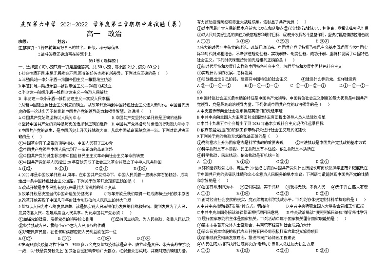 2022庆阳六中高一下学期期中考试政治试题含答案第1页