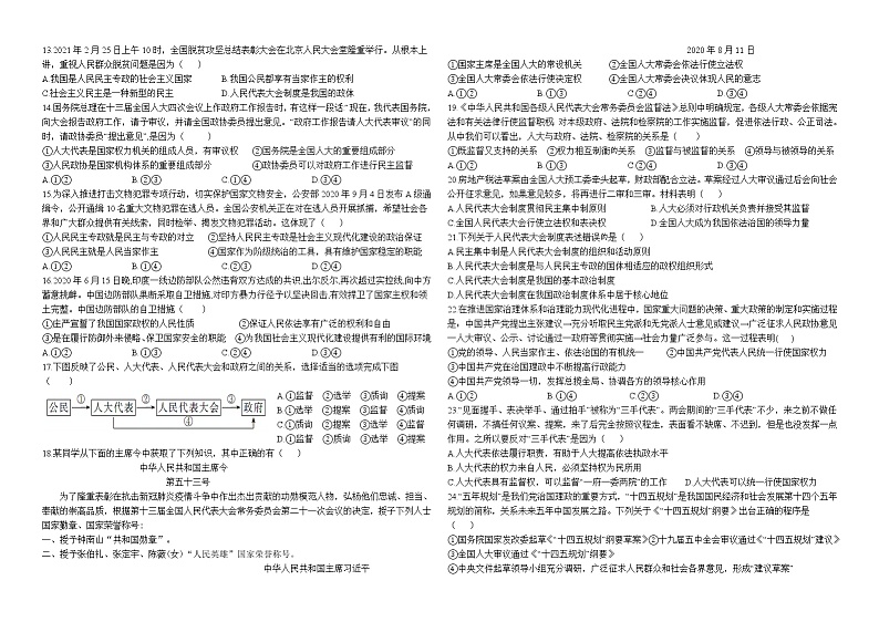 2022庆阳六中高一下学期期中考试政治试题含答案第2页