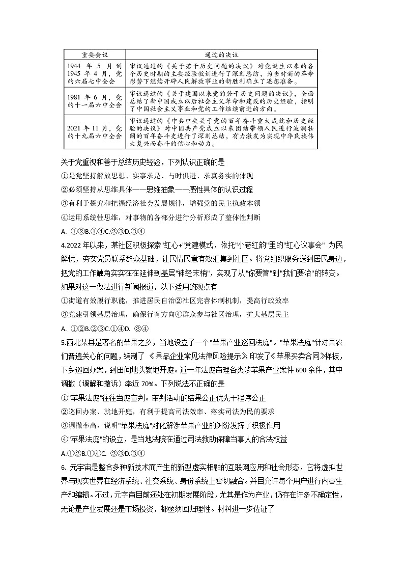 山东省潍坊市2022届高三5月模拟考试（三模）政治试题 word版含答案02
