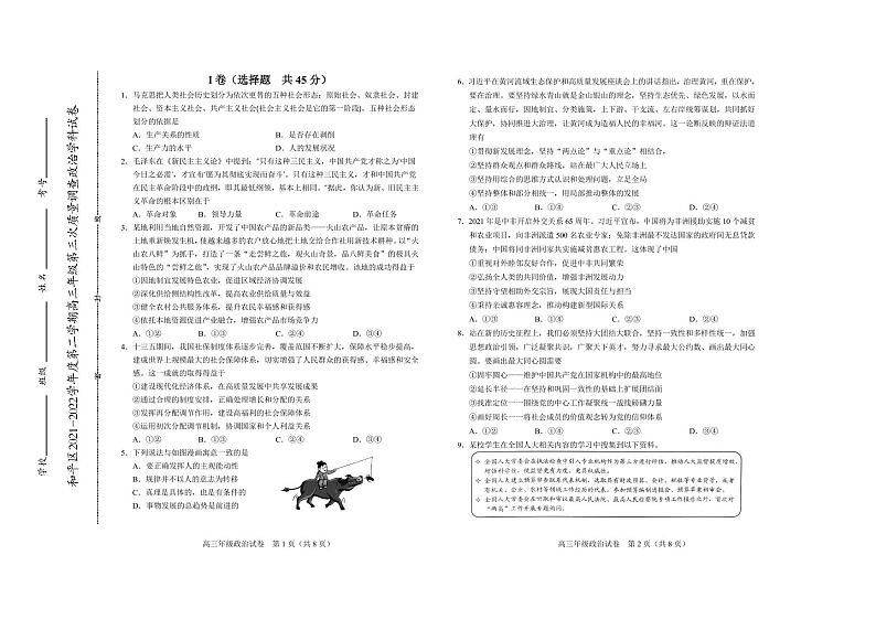 2022年天津市和平区高三三模政治试题含参考答案01