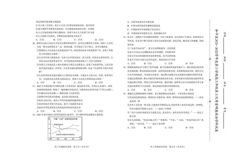 2022年天津市和平区高三三模政治试题含参考答案02