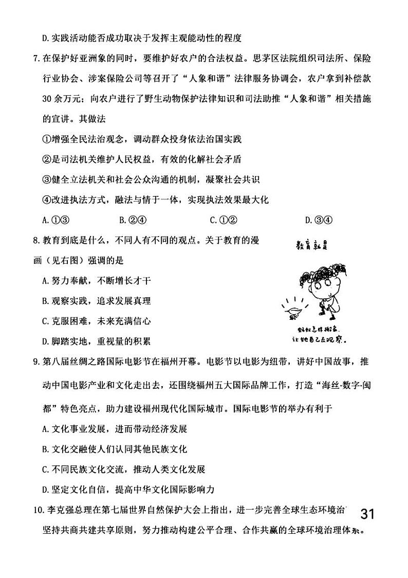 2022年天津市南开区高三二模政治试题含答案03