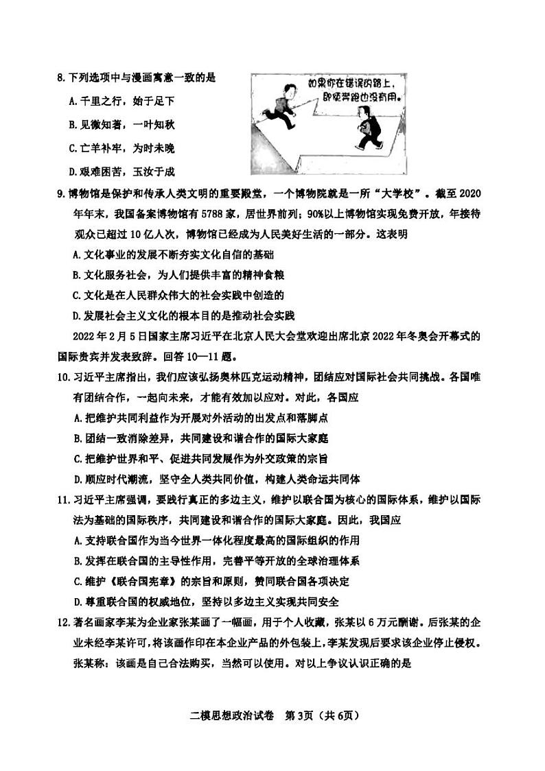 2022年天津市河东区高三二模政治试题含答案第3页