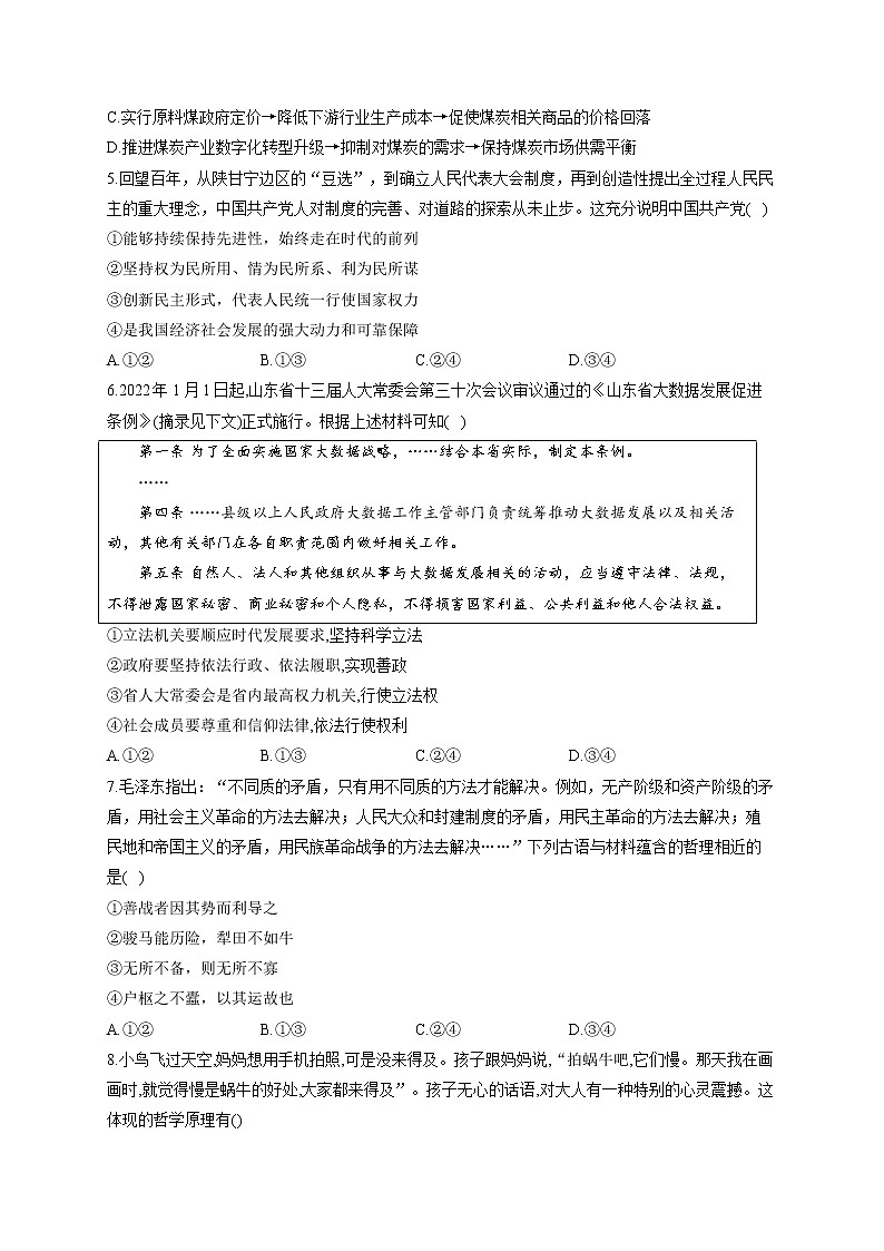 2022届高考政治三模试卷及答案 (1)第2页