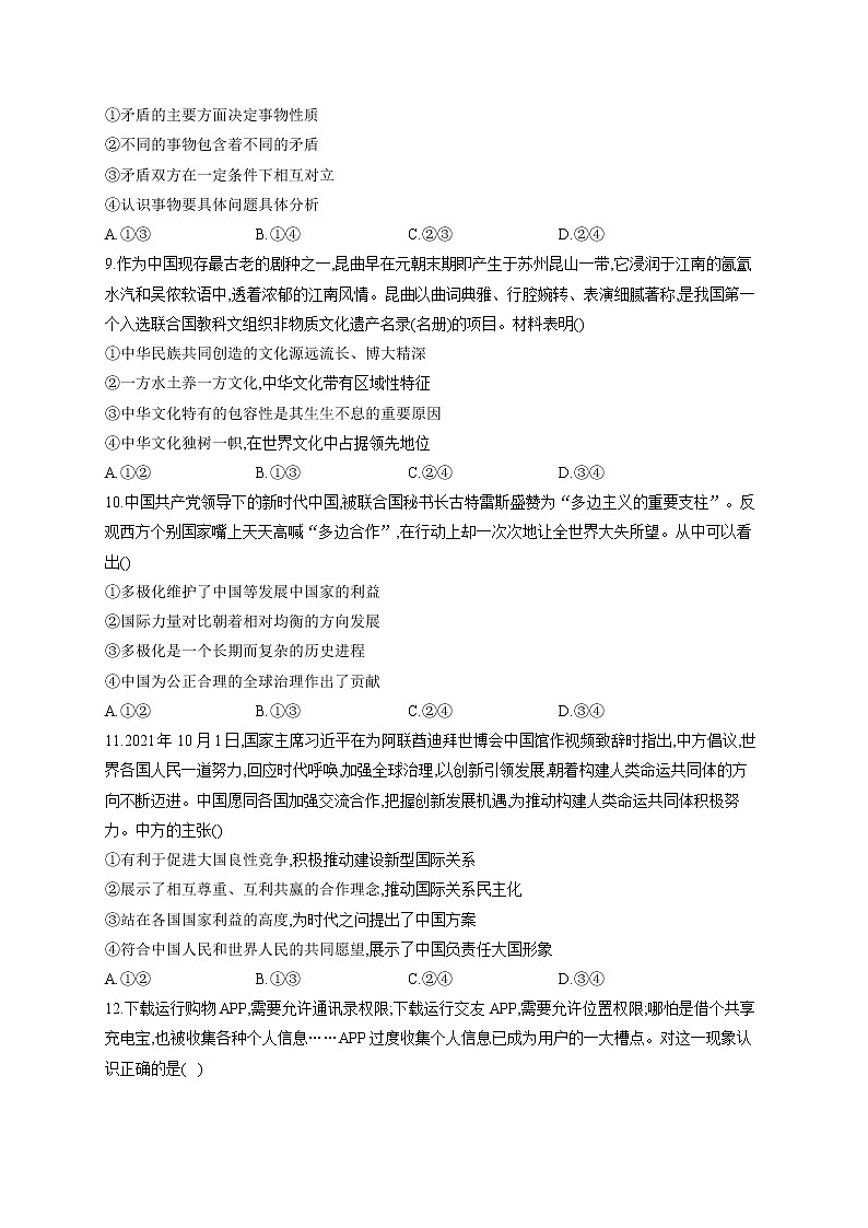 2022届高考政治三模试卷及答案 (1)第3页