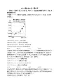 2022届高考政治三模试卷及答案 (2)