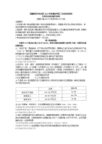 2022届新疆维吾尔自治区高考第三次适应性检测文综政治试卷